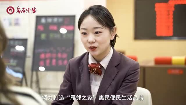 哈密市商业银行“雁邻之家”一站式金融服务