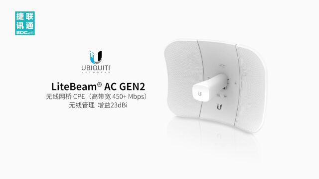 UBNT LBE5ACGen2远距离高增益千兆大功率无线网桥点对点10公里监控传输