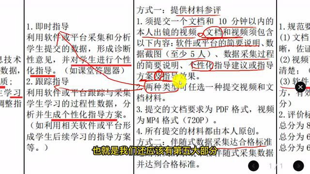 能力点10:基于数据的个性化指导——湖南省能力提升工程2.0考核标准解读课程