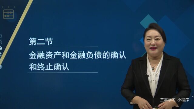 56第七章第二节金融资产和金融负债的终止和确认 (2)