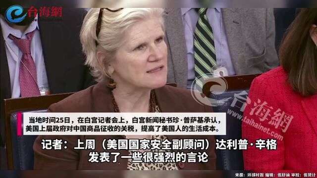 白宫承认对中国商品加征关税政策失败 但都怪上届政府实施的一些关税没有战略性