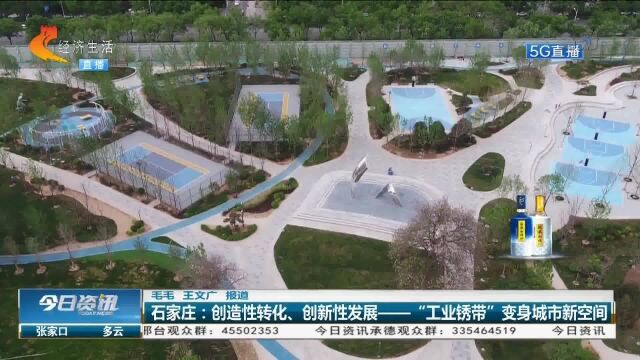 石家庄 :“工业锈带”变身城市新地标即将精彩亮相