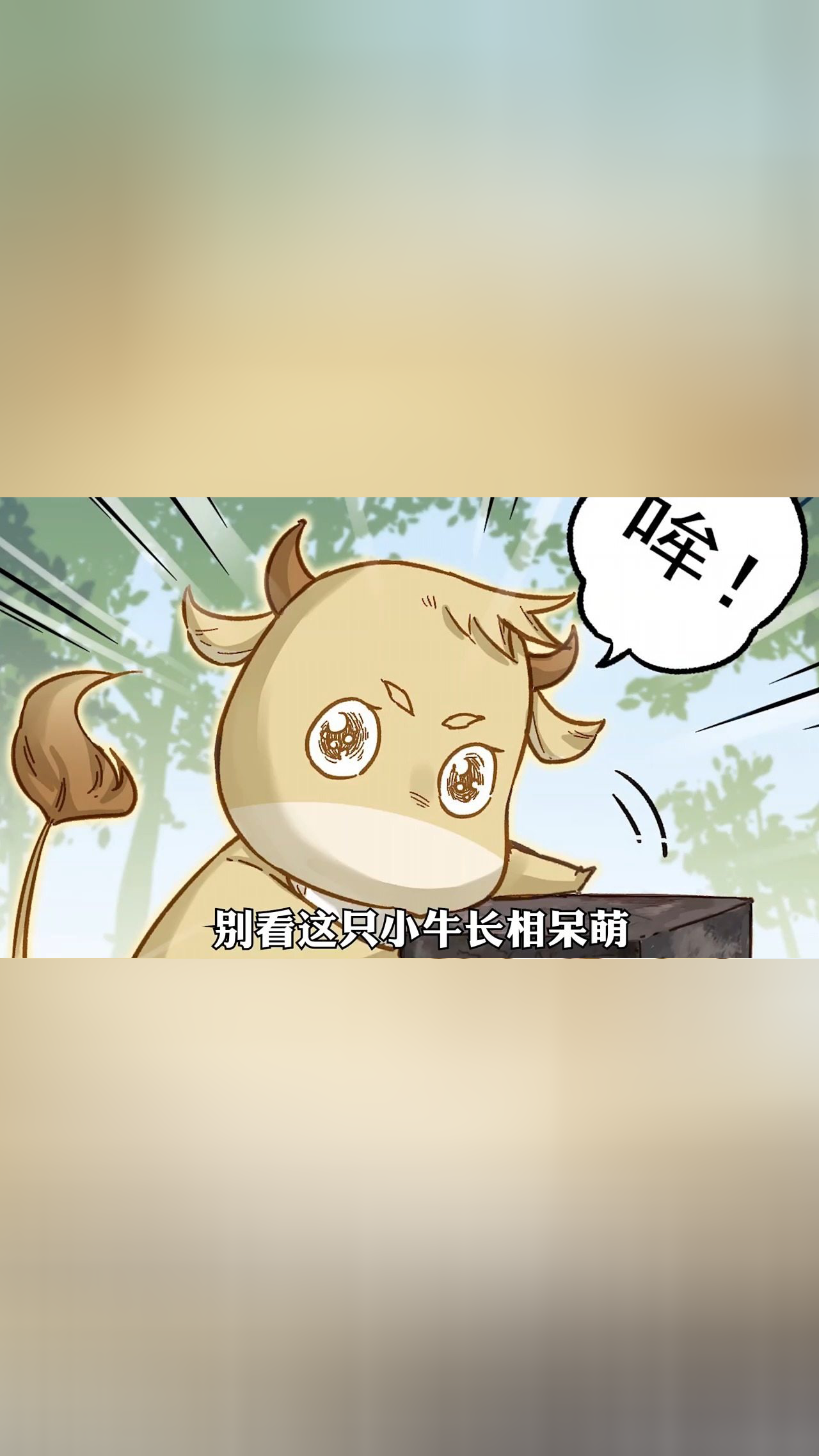 暴躁小牛#圣墟