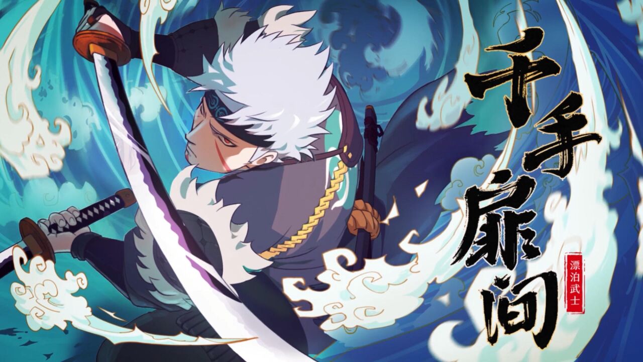 《重生之千手扉间》