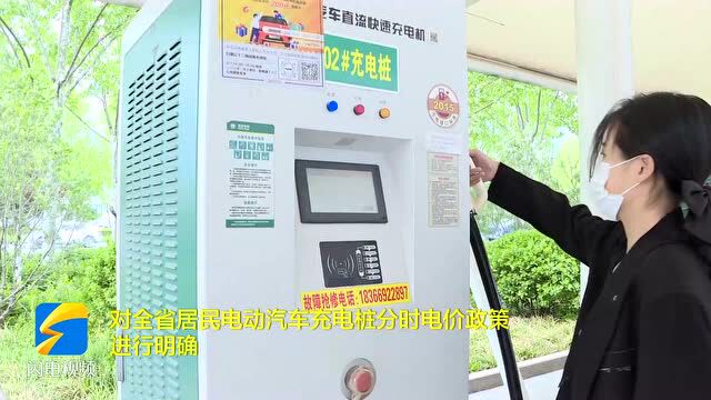 5月1日起 东营市可选择执行居民电动汽车充电桩分时电价政策