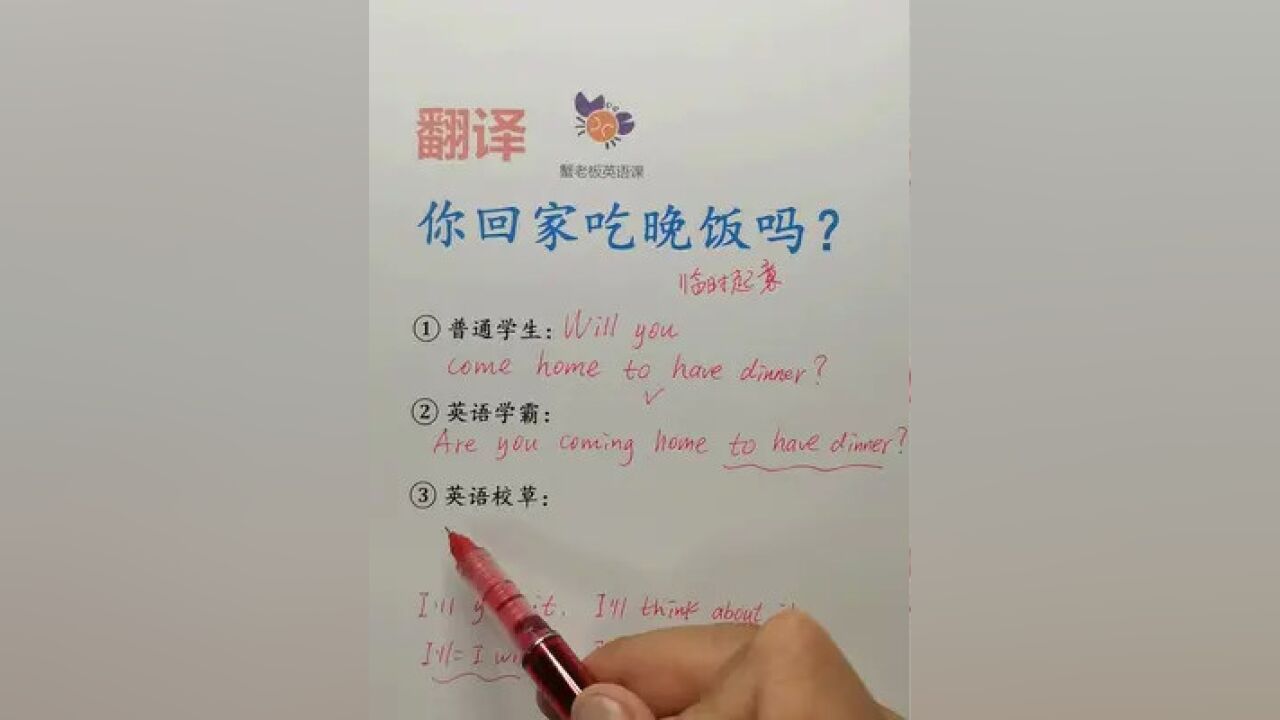 翻译:你回家吃晚饭吗?#英语单词 #英语语法 #英语翻译