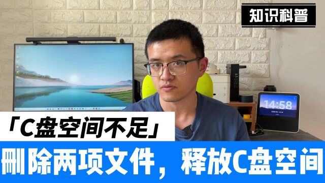 C盘可用空间又变小?两种方法解决:最高释放10GB空间