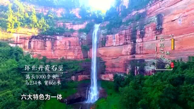 历史上的今天|“世界丹霞之冠”——赤水佛光岩获批4A级旅游景区