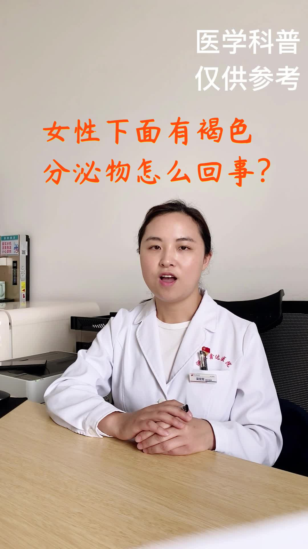 女性下面有褐色分泌物怎么回事?