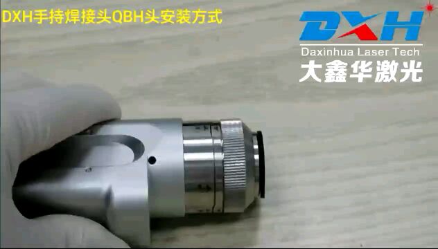 DXH手持焊接机QBH头安装方式