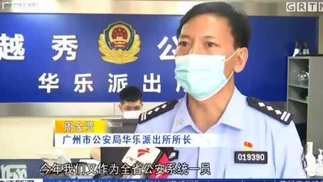 获评“全国工人先锋号” ,广州这个派出所都做了什么?