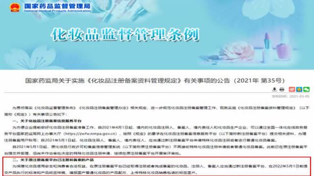 再次提示 | 浙江省化妆品备案人境内责任人注意了—— 事关产品补录、标签、功效宣称管理等