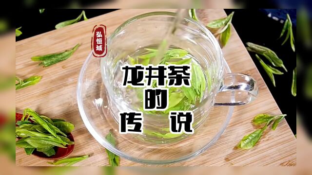 中华茶文化源远流长,博大精深,龙井茶的传说.