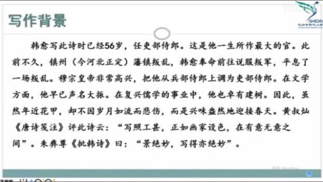 统编版语文六年级下册古诗词诵读《4.早春呈水部张十八员外》知识点、课堂笔记、教学视频