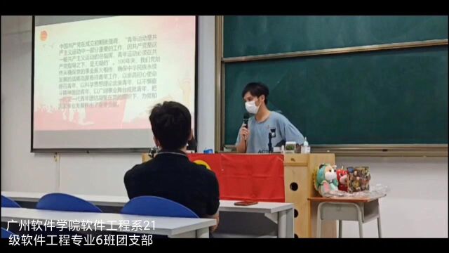 广州软件学院软件工程系21级软件工程专业6班团支部