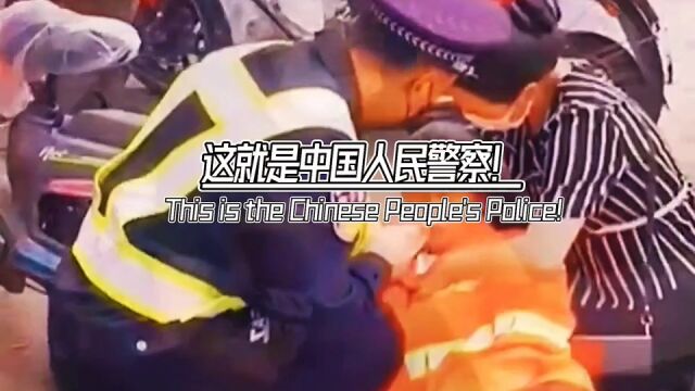 这就是中国人民警察!他们永远爱护人民为人民奉献此生!致敬中国人民警察点赞收藏起来了!