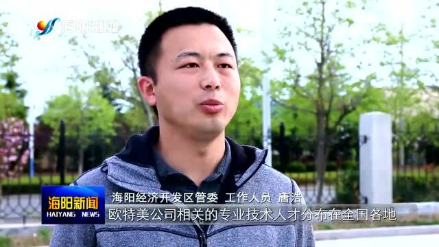 山东海阳:政企合力 保障订单交付