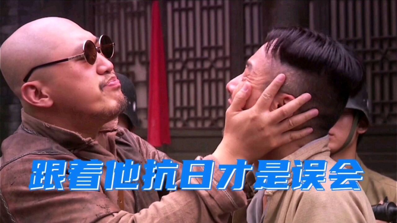 挑衅围住他的官兵,曾子航说是误会,冯传五说跟着他抗日才是误会