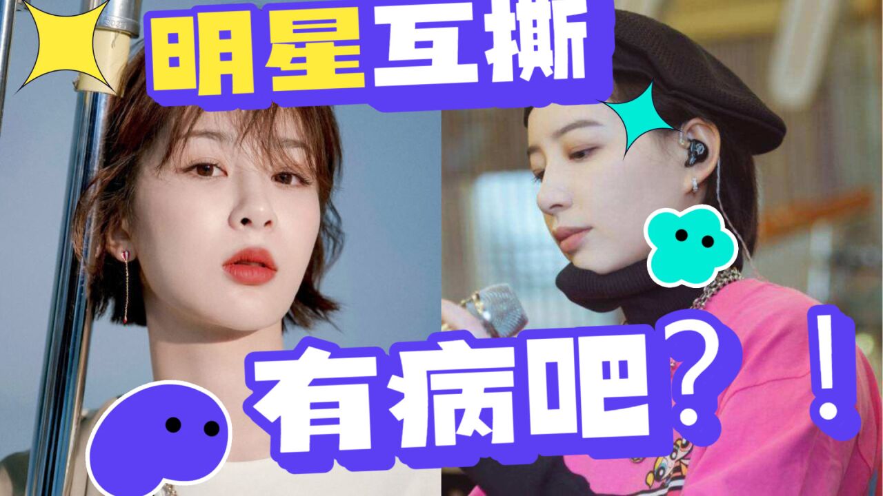 杨紫vs李斯丹妮,推搡,拉扯场面一度失控!