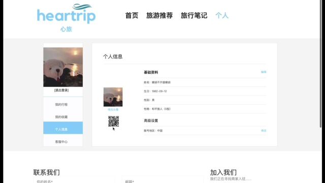 至诚2022网新毕设演示cy+zsy心旅heartrip