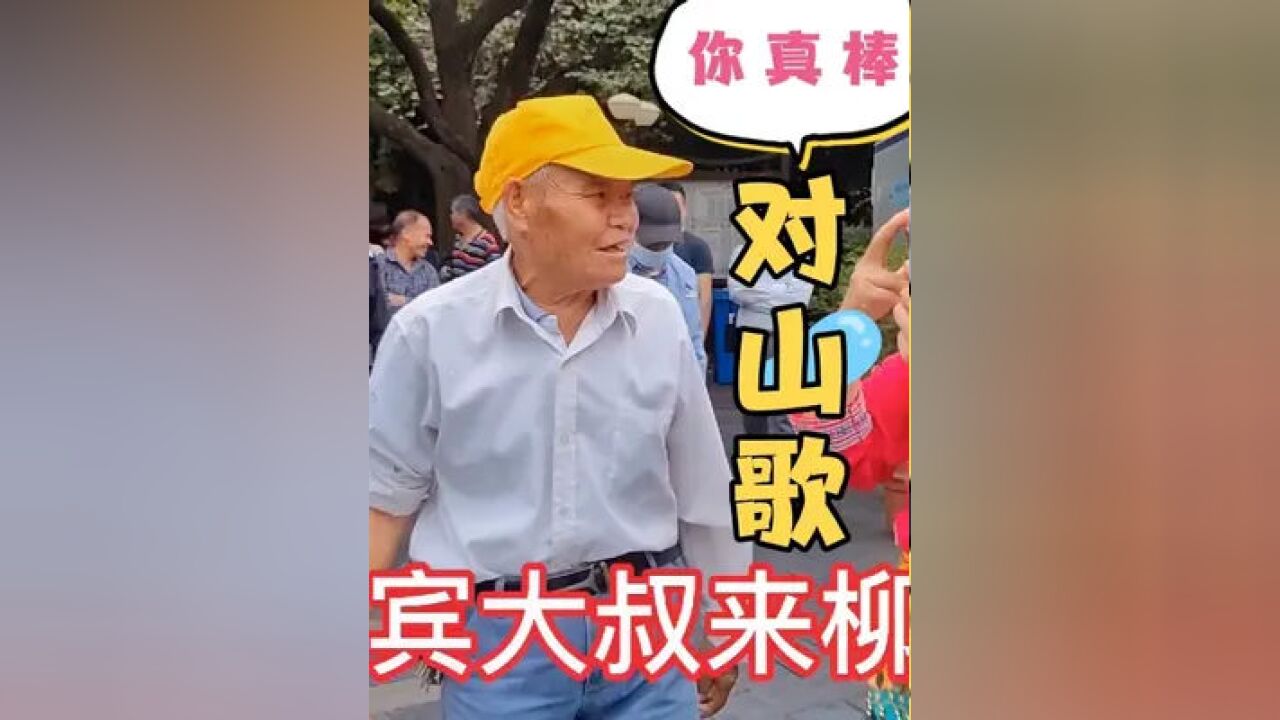 来宾大叔对山歌,嗓音特别,又搞笑又幽默 #山歌对唱