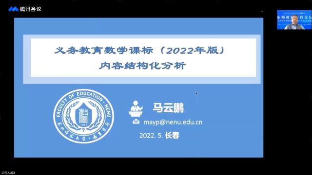 马云鹏“义务教育课程标准(2022年版)内容结构化分析 