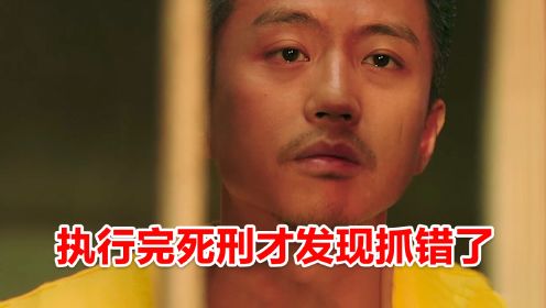 [图]全家五口惨遭灭门，凶手逃逸七年被捕，执行完死刑才发现抓错了！