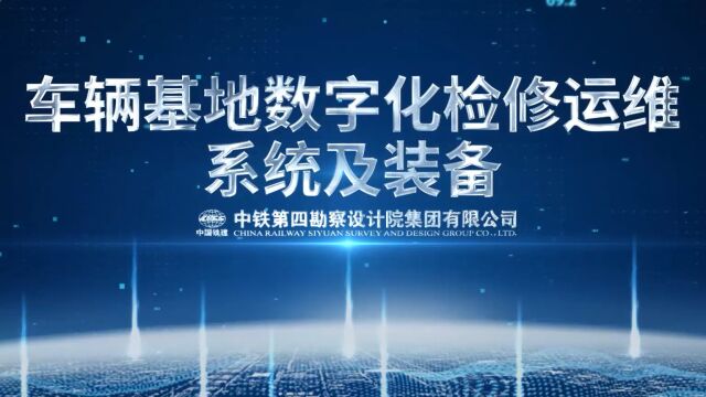 车辆基地数字化检修运维系统及装备