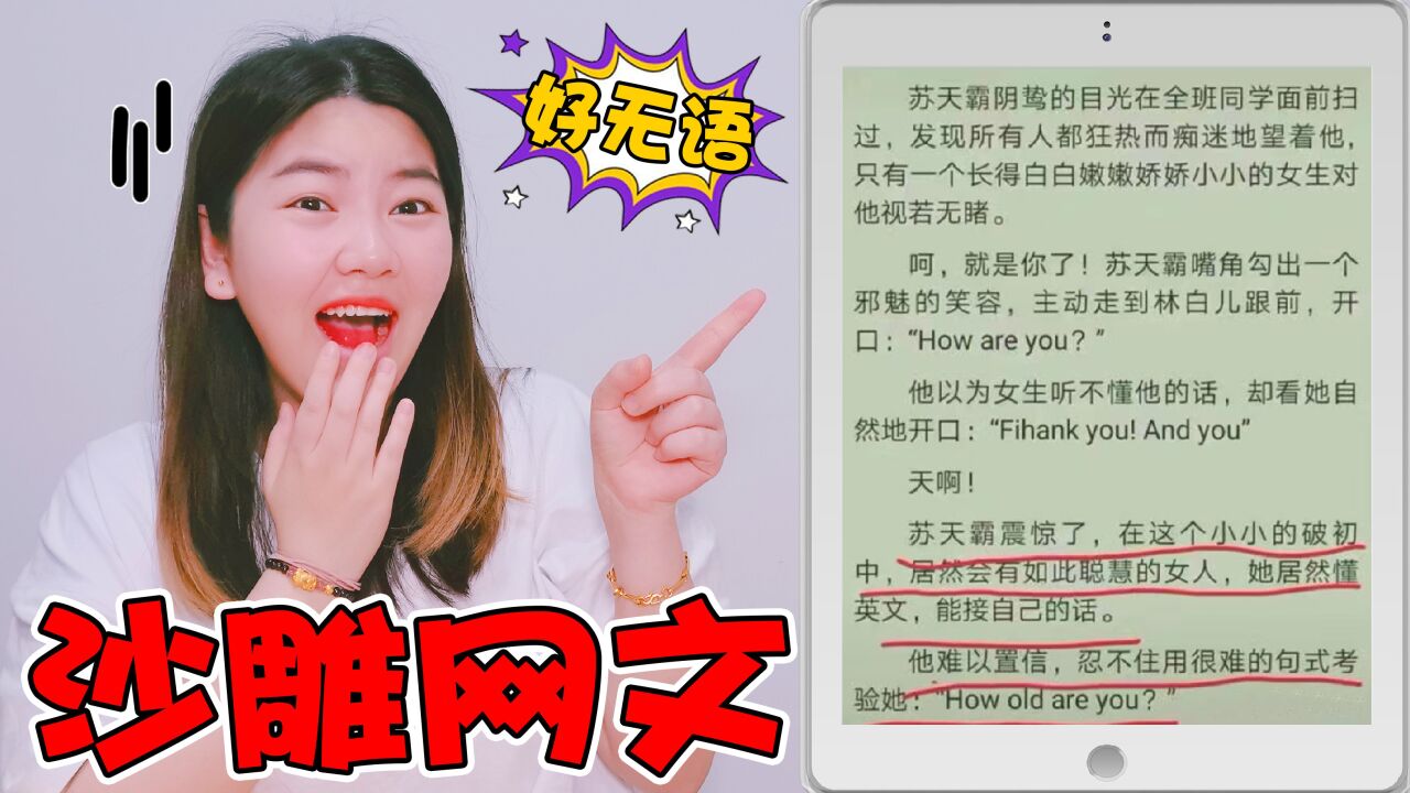 沙雕網文挑戰,霸道總裁別墅比珠穆朗瑪峰還高?簡直無語到家了