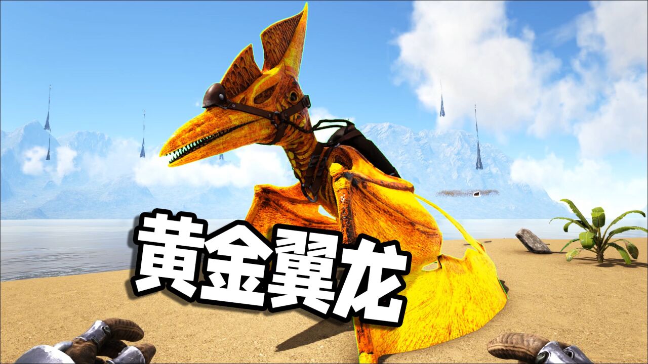 【盒子精】方舟:救赎03,克隆精英黄金翼龙,战斗力大增_高清1080p在线