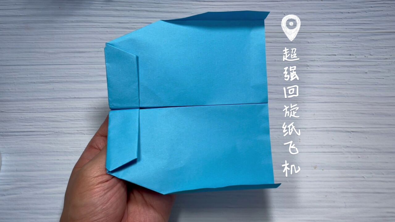 强力回旋纸飞机折纸,简单易学还超好玩,手工制作
