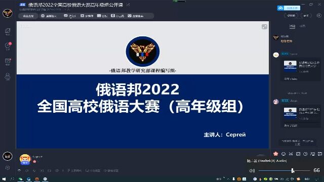 俄语邦2022全国高校俄语大赛高年级组公开课