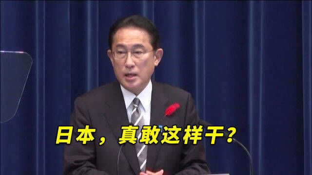 日本,真敢这样干?可能将中国军事决策机构列为攻击目标?