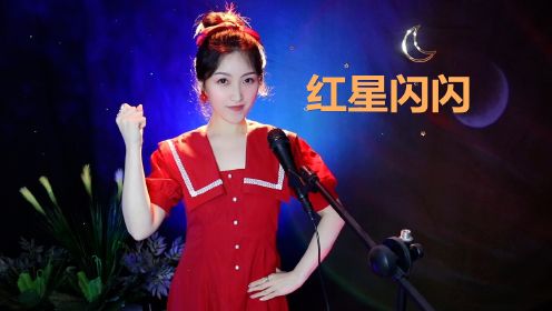 小红军潘冬子勇斗恶霸胡汉三，《闪闪的红星》主题曲《红星歌》