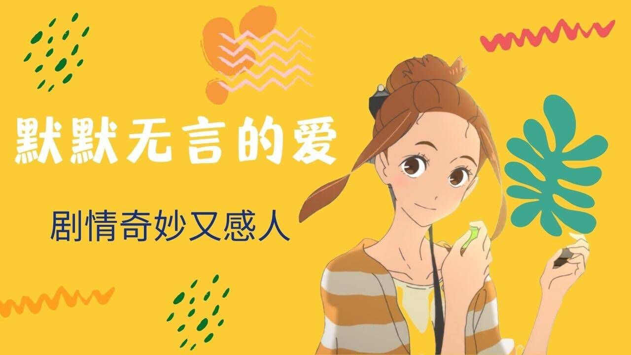 若能与你共乘海浪之上:默默无言地爱,如果是你,你会怎么选择呢