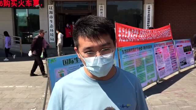 【优化生态环境 建设生态辽源】保护生物多样性 共建地球生命共同体