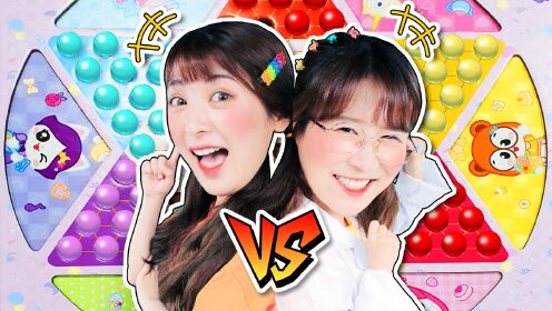 小伶玩具第二季 桌游天才夏天玩转守护精灵跳棋,因祸得福的爱希能否反