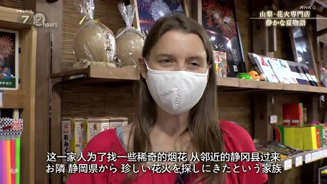 山梨县烟花专卖店 静谧的夏季故事