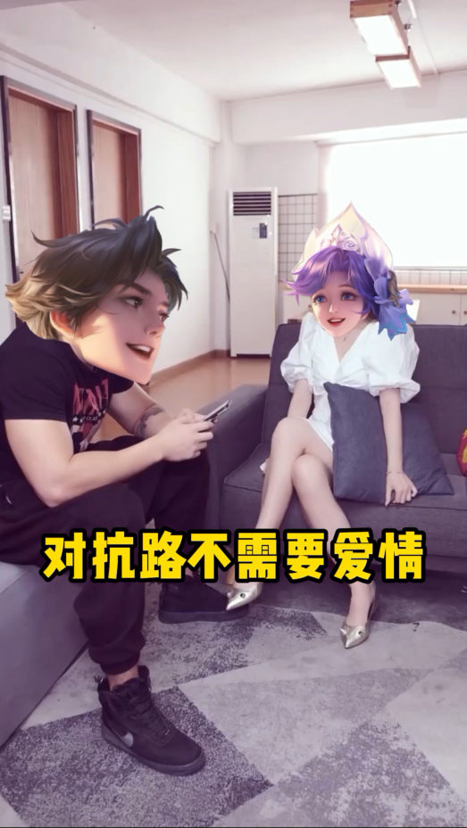 对抗路不需要爱情