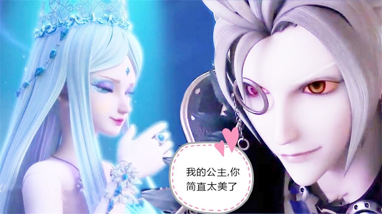 精灵梦叶罗丽:无论庞尊有多么的帅气,冰公主也不可能会爱上他!