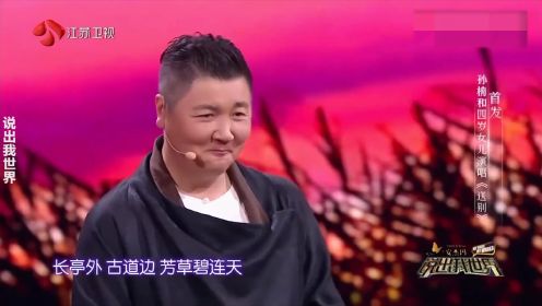 孙楠与两个女儿同台演唱，小女儿一开口惊艳全场，有其父必有其女