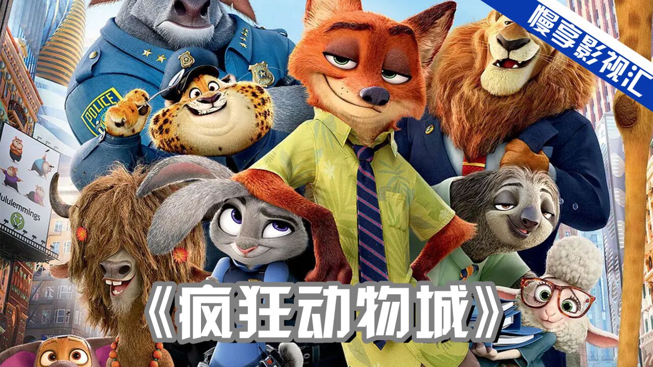 疯狂动物城:迪士尼所有的王子都不及一只狐狸浪漫!