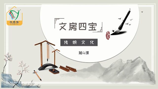 绘本二册4.传统文化文房四宝