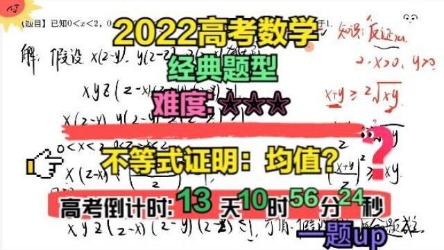 2022高考数学每日一题:反证法证明不等式问题,你会了吗?