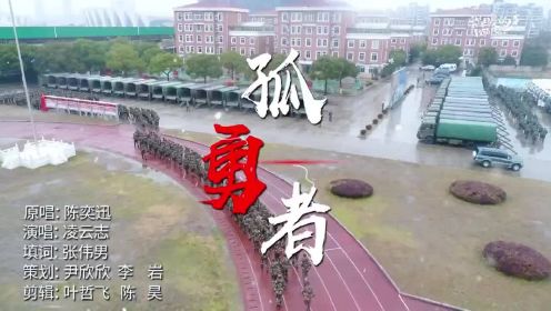 [图]武警版《孤勇者》，致敬勇敢无畏的忠诚卫士