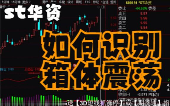 【狙击主力深入分析】通过st华资