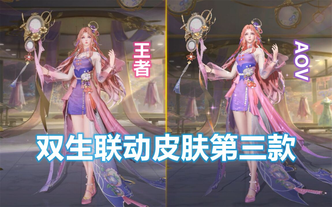 双生皮肤第三款!aov貂蝉&王者荣耀王昭君!同屏对比看区别!