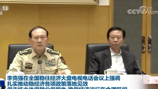 “稳住经济大盘”,国务院召开重磅会议,释放哪些信号?