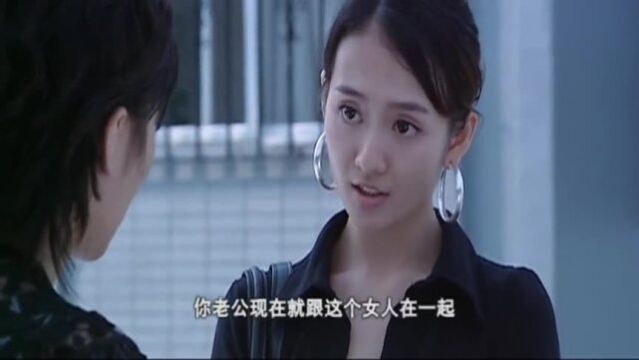 温柔的背后王鸥登门告诉女人,她们共同跟过的男人,真实面目!()