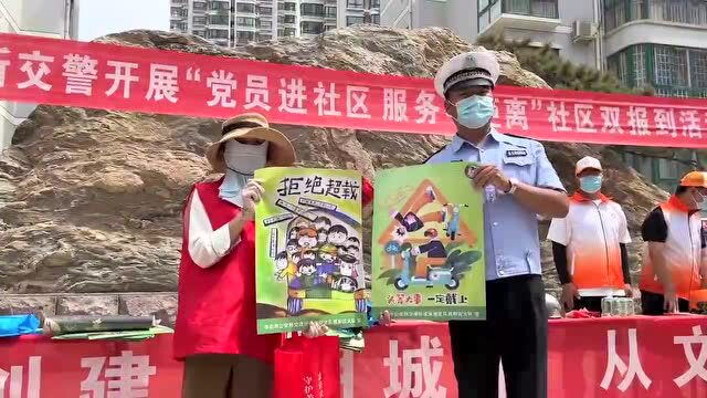 枣庄高新交警:开展“党员进社区 服务零距离”暨社区双报到活动